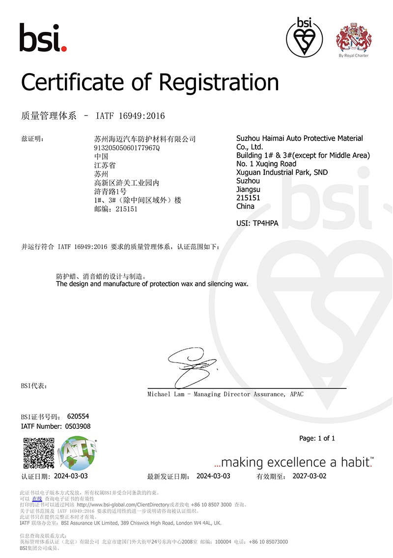 IATF 16949:2016 Quality Management System Certificate